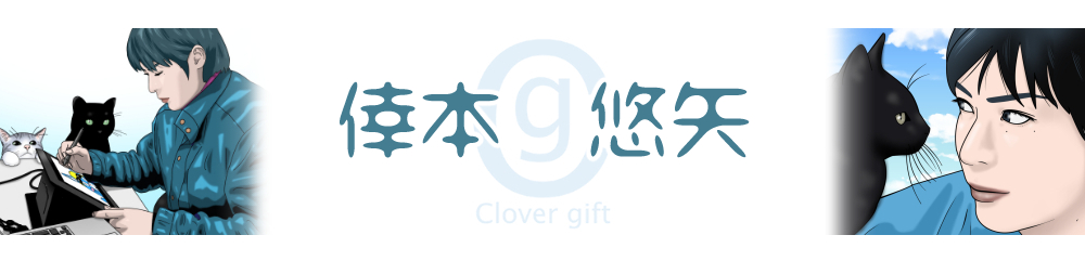 Clover gift 　倖本悠矢 のブログ